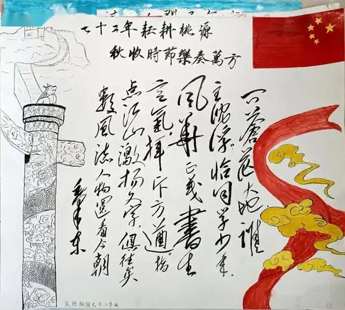 庆祝祖国七十二华诞一中学生手绘展