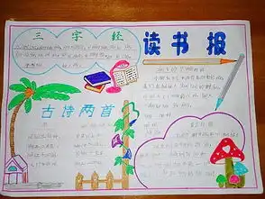 读书小报一年级图片有吗