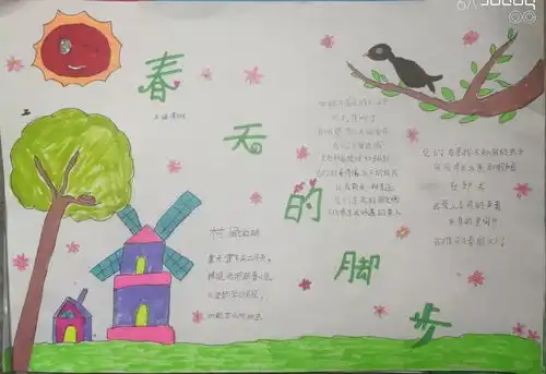 春天的脚步