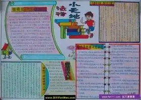 提供关于法制手抄报的版面设计图