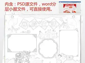 2019喜迎春节新年校园寒假小报手抄模板图片psd设计图下载元旦手抄报大全编号19153698