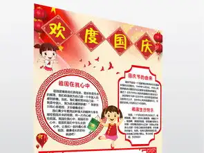 wordps国庆节小报欢度国庆手抄报祖国生日快乐电子小报图片模板psd设计图下载国庆节手抄报大全编号18707613