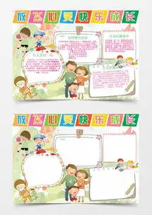 可爱卡通放飞心灵快乐成长心理健康小报word模板下载熊猫办公