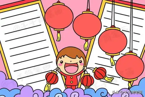 新年春节过年主题手抄报模板合集,假期陪孩子动动手画起来吧