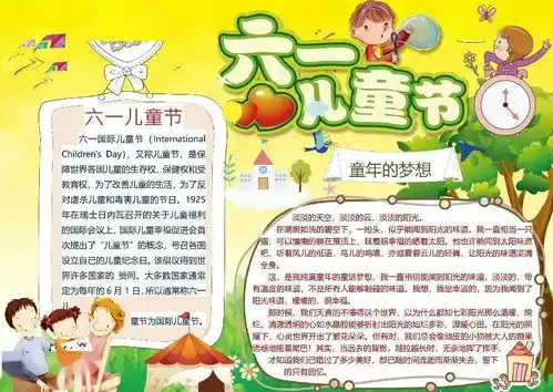 六一儿童节手抄报来历祝福语范文等文字素材