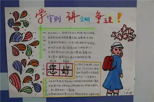 学守则讲规范,争做文明好少年