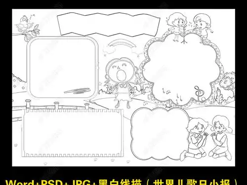 可爱卡通小学生世界儿歌日电子小报图片模板下载