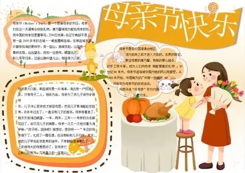 母亲节手抄报素材大全,快为孩子收藏