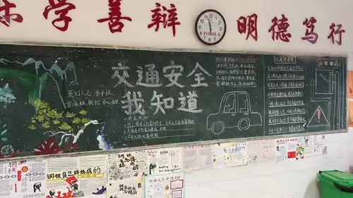 交通安全,你我同行九江三中初二年级举办交通安全黑板报设计活动