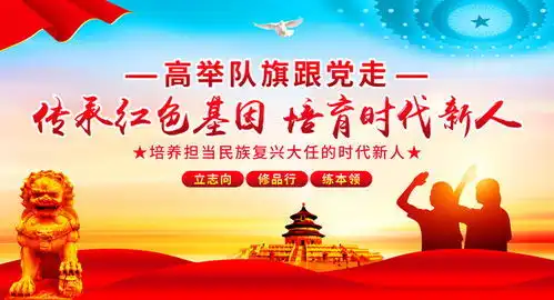 争做新时代好少年