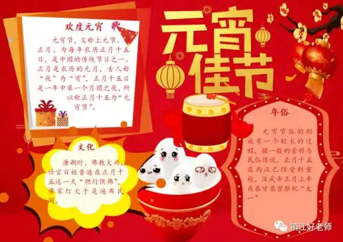 元宵节手抄报文字素材
