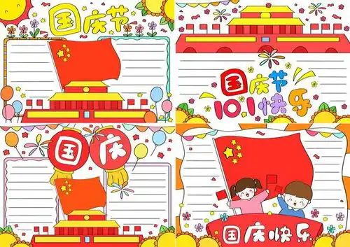 国庆节手抄报怎么画教你画创意的祖国我爱你手抄报,超级赞