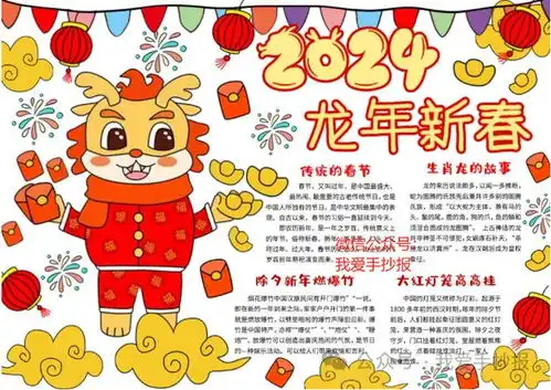 龙年春节手抄报合集,春节起源春节习俗好诗好句,快给孩子收藏