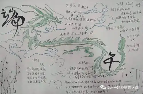 漳州一职校开展我们的节日端午节手抄报活动