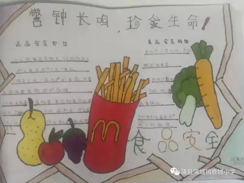 鹿城风采二十警钟长鸣珍爱生命