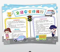 消防安全小报防火灾手抄报校园安全电子小报图片模板下载