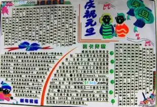 元旦节手抄报内容大全