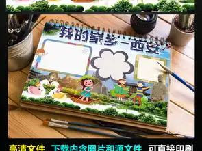 西安小报我爱家乡祖国手抄报电子小报图片素材psd模板下载191.08mb地理手抄报大全学科手抄报