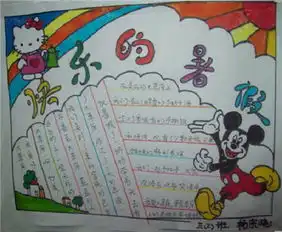 暑假见闻的手抄报该怎么画啊