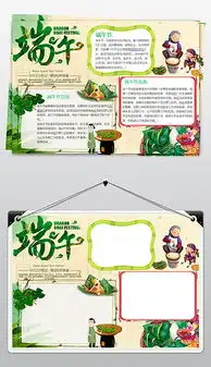 docx粽香端午节