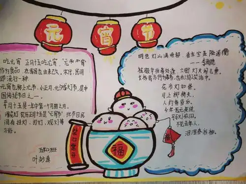 心愿树下齐欢乐欢天喜地闹元宵