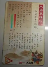 统一小浣熊水浒英雄传入云龙公孙胜