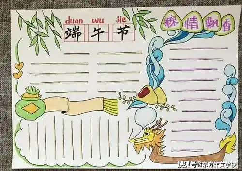 端午节快到了,这些漂亮的手抄报,让孩子动手做一做吧