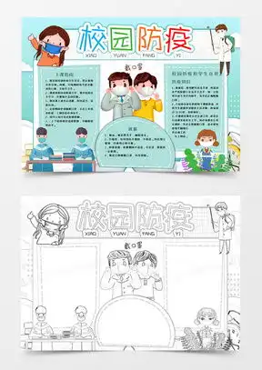 校园防疫word模板校园防疫word模板下载熊猫办公
