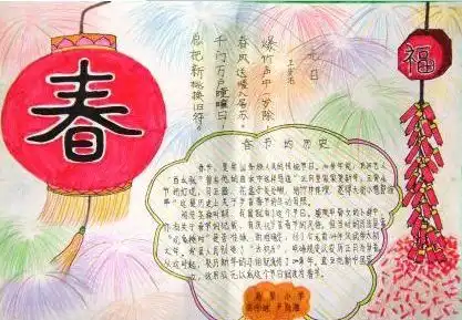 春节手抄报除夕夜