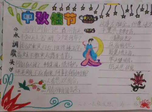 中秋佳节手抄报的内容