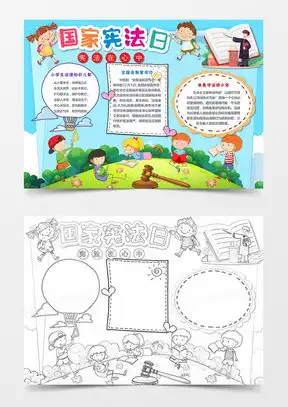 宪法手抄报word模板宪法手抄报word模板下载熊猫办公