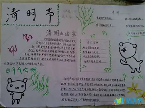 小学生清明节手抄报