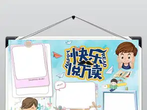 快乐读书阅读心得读后感亲子阅读电子手抄报图片素材worddoc模板下载8.84mb课文阅读手抄报大全读书手抄报