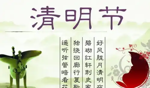 清明节的古诗三首