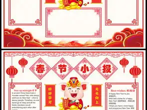 word新年快乐春节小报电子小报节日猪年寒假手抄报模板图片worddoc设计图下载元旦手抄报大全编号19144883