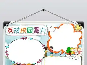 校园暴力小报安全文明预防校园欺凌手抄小报图片素材worddoc模板下载9.51mb校园安全手抄报大全安全健康手抄报