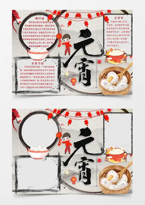 墨色国风卡通风格传统节日元宵节手抄报元宵电子小报word模板下载国风