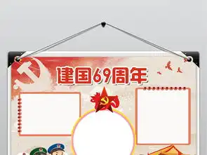庆国庆69周年华诞小报国庆节手抄报爱国电子小报图片素材psd模板下载206.67mb国庆节手抄报大全节日手抄报