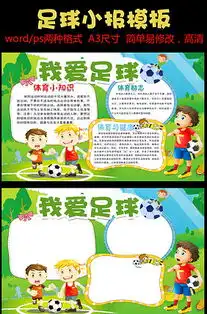 我爱足球图片我爱足球素材我爱足球模板下载我图网vip素材