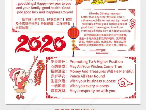 新年快乐英文英语春节小报电子小报手抄报节日鼠年寒假手抄报图片模板下载