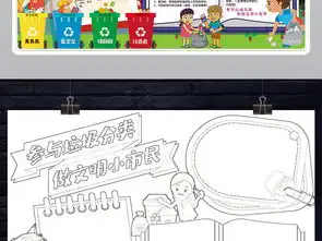 垃圾分类小报环保绿色低碳保护地球文明手抄小报图片模板psd设计图下载保护环境手抄报大全编号19239161
