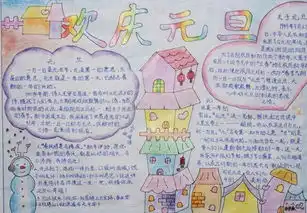 欢庆元旦20字