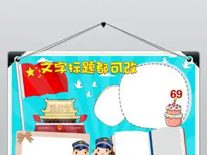 word蓝色十一国庆节热爱祖国妈妈生日快乐电子手抄报小报素材图片模板worddoc设计图下载国庆节手抄报大全编号18732440