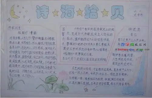 六年级诗海拾贝手抄报设计六年级诗海拾贝手抄报图片查字典板报网