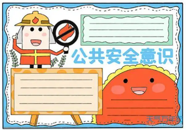 2020安全手抄报图片安全手抄报简单又漂亮2020
