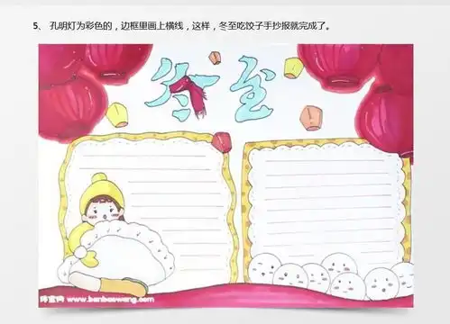 冬至吃饺子手抄报怎么画word模板下载jpg格式熊猫办公