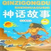 神话故事注音美绘本