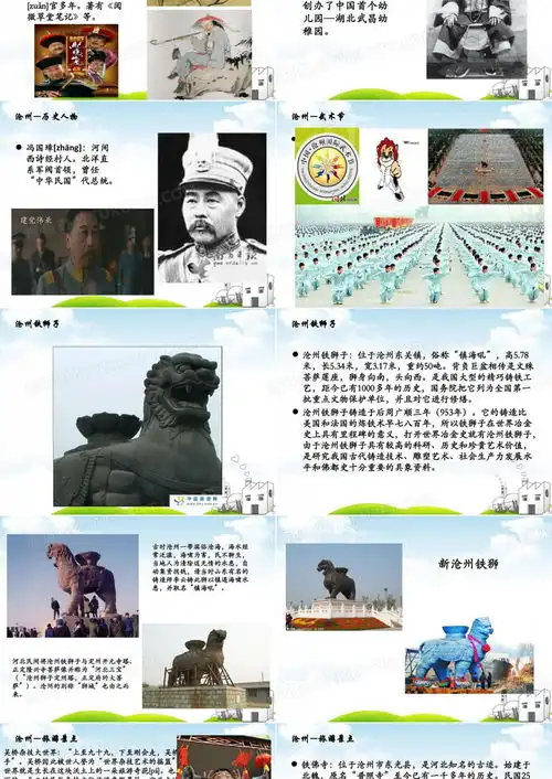 家乡介绍我的家乡河北沧州共41页ppt模板下载编号lkanyjwl熊猫办公