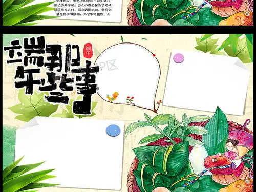 清新手绘端午节校园电子小报手抄报模板图片素材psd分层格式下载端午节手抄报大全