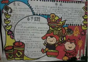 小学生迎新年手抄报内容